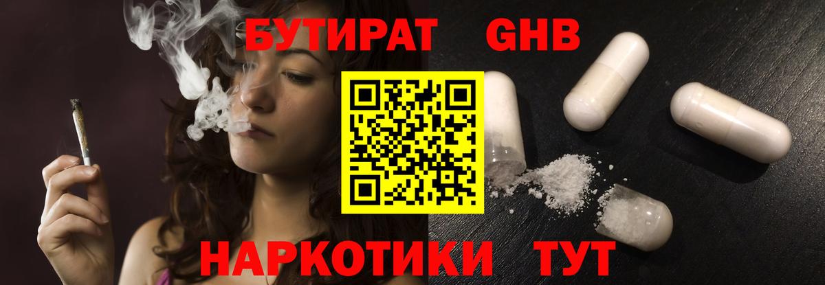 БУТИРАТ вода Северобайкальск