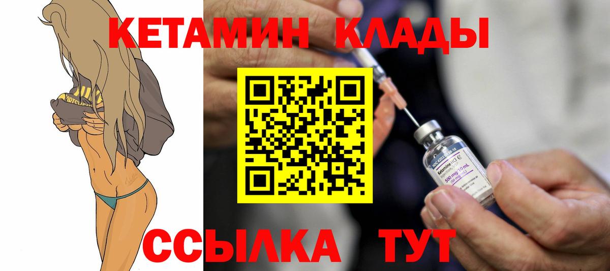 КЕТАМИН ketamine  КЕТАМИН ketamine  Вход с VPN  Северобайкальск 