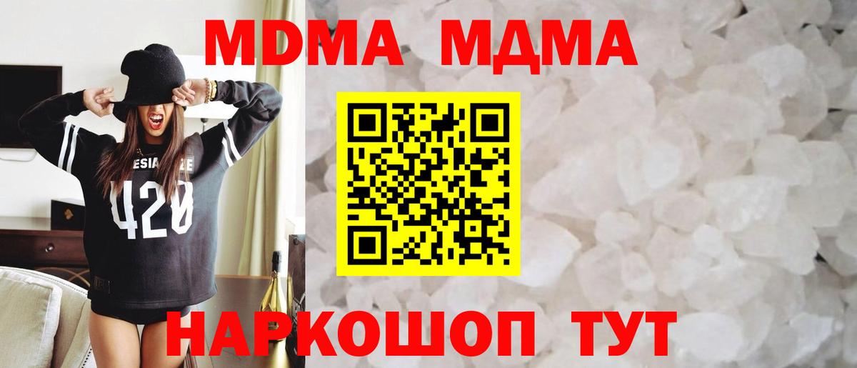 МДМА кристаллы  МДМА кристаллы  Северобайкальск  Вход с VPN 