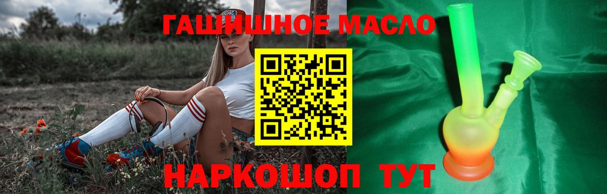 ТГК вейп  наркошоп  Вход с VPN  Северобайкальск  ТГК гашишное масло 