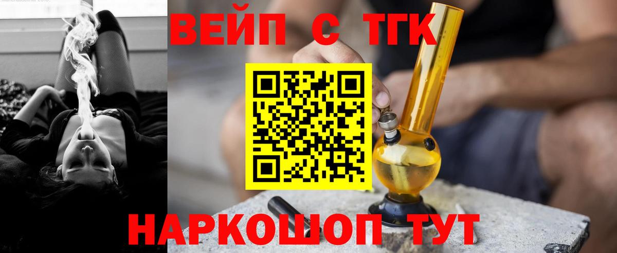 ТГК вейп Северобайкальск